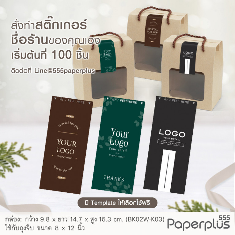 BK02W-K03 กล่องหูหิ้วคราฟท์ 9.8 x 14.7 x 15.3 ซม. (10กล่อง)(แถสม สตก.)