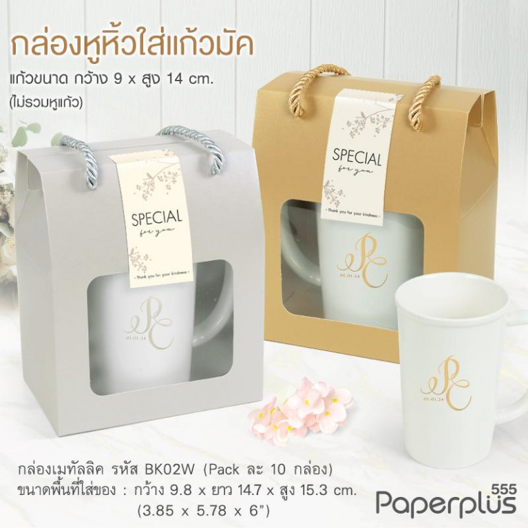BK02W-MSL กล่องหูหิ้ว ก.9.8 x ย.14.7 x ส.15.3 ซม. เมทัลลิค เงิน (10กล่อง)(แถมสตก.)
