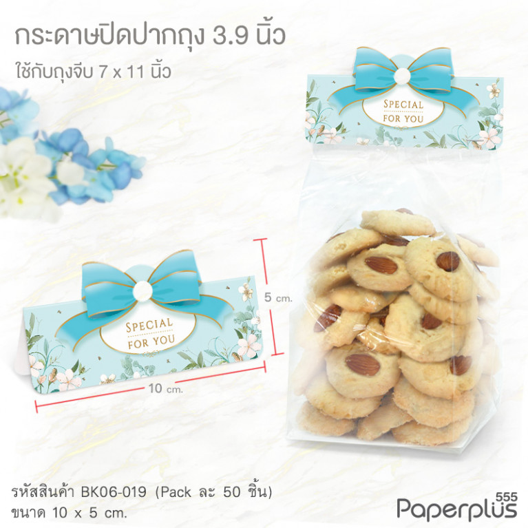 BK06-019 กระดาษปิดปากถุง 3.9 นิ้ว ลายดอกไม้ฟ้า (50แผ่น) ใช้กับถุงจีบ 7X11, 8x12 นิ้ว