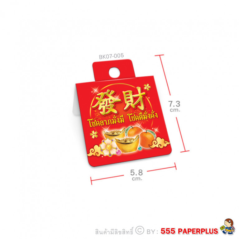 BK07-005 กระดาษปิดถุงขนม 2.25 นิ้ว(50ชิ้น) ลายจีน  ใช้กับถุงจีบ 5X8 นิ้ว