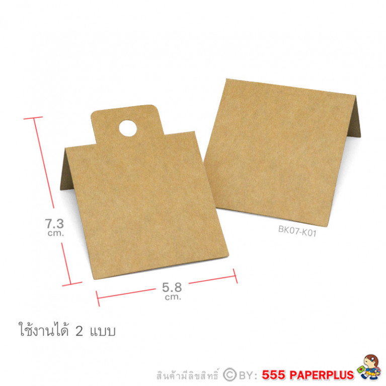 BK07-K01 กระดาษปิดถุงขนมคราฟท์ 2.25 นิ้ว(50ชิ้น) ใช้กับถุงจีบ 5X8 นิ้ว