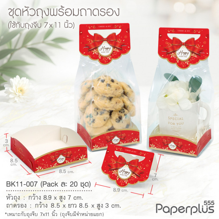 BK11-007 ชุดหัวถุงขนมพร้อมถาด (20ชุด) ใช้กับถุงจีบ 7x11 นิ้ว ลาย ใบไม้ทองโบว์แดง