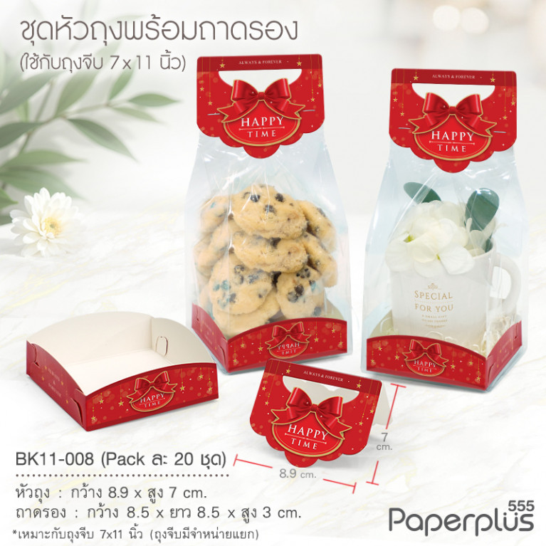 BK11-008 ชุดหัวถุงขนมพร้อมถาด (20ชุด) ใช้กับถุงจีบ 7x11 นิ้ว ลายโบว์แดงเข้ม