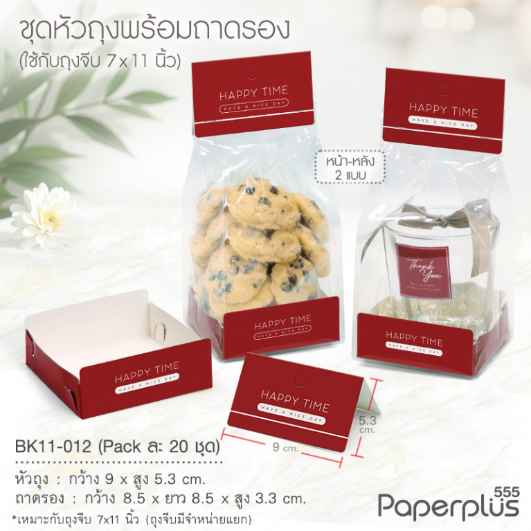 BK11-012 ชุดหัวถุงขนมพร้อมถาด (20ชุด) ใช้กับถุงจีบ 7x11 นิ้ว ลายแดงเส้น