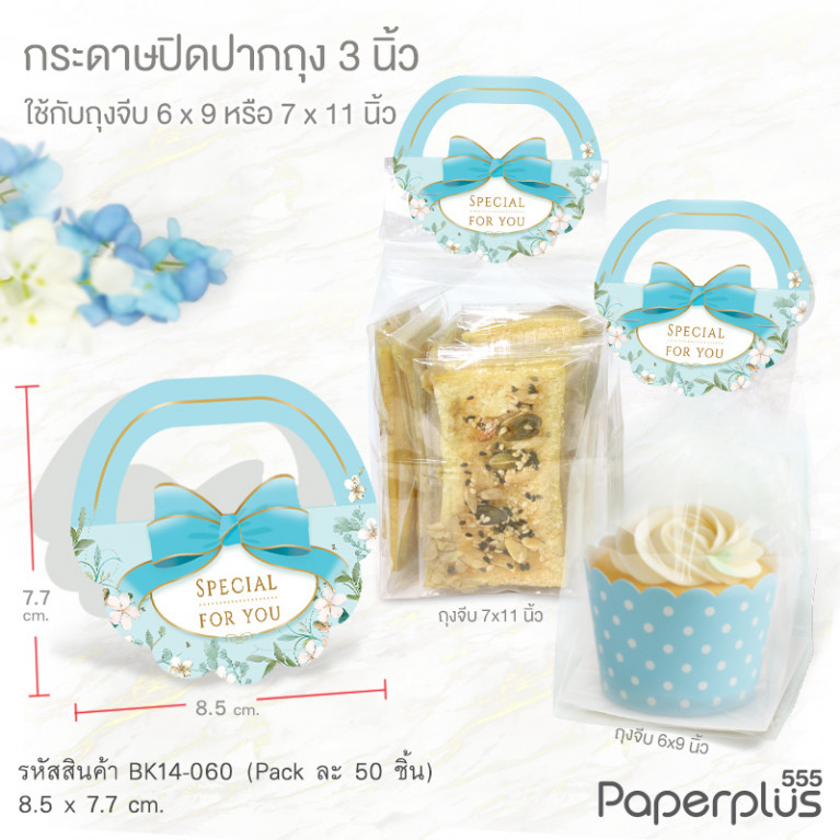 BK14-060 กระดาษปิดปากถุง 3 นิ้ว ลายดอกไม้ฟ้า (50ชิ้น) ใช้กับถุงจีบ 6x9นิ้ว