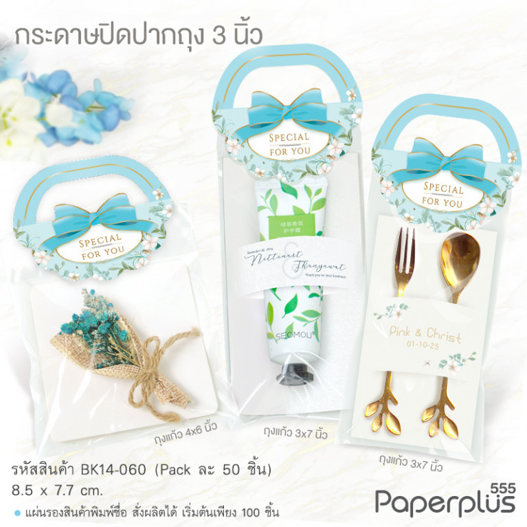BK14-060 กระดาษปิดปากถุง 3 นิ้ว ลายดอกไม้ฟ้า (50ชิ้น) ใช้กับถุงจีบ 6x9นิ้ว