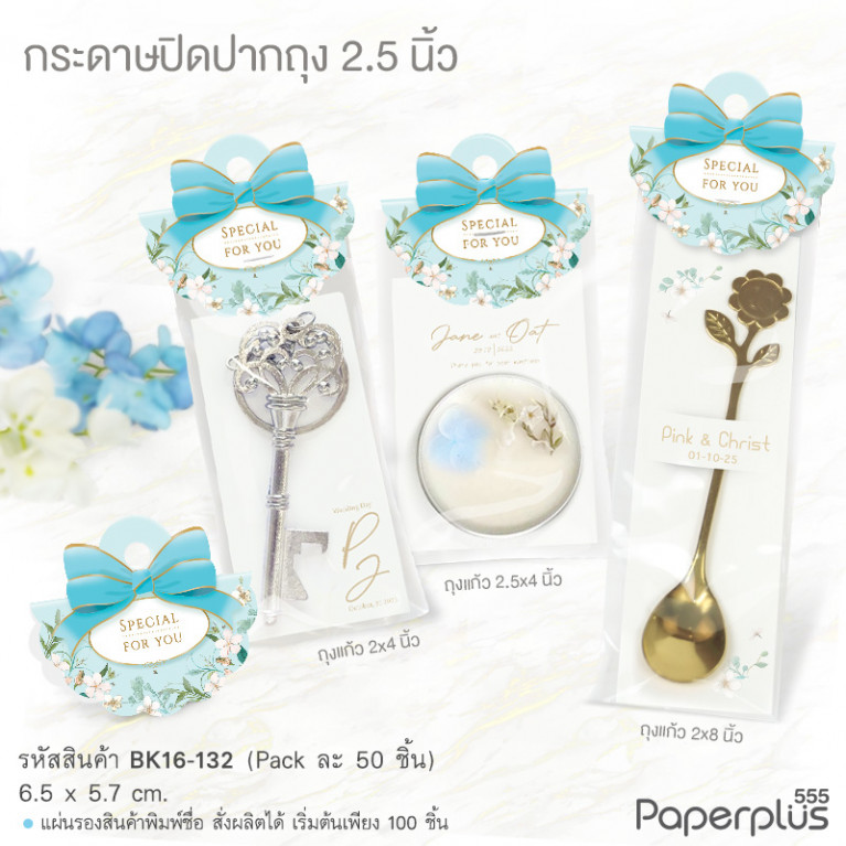 BK16-HC-132 กระดาษปิดปากถุง 2.5 นิ้ว ลายดอกไม้ฟ้า (50แผ่น) ใช้กับถุงจีบ 5x8 นิ้ว