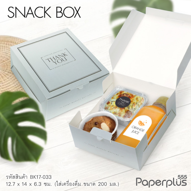 BK17-033 กล่อง SNACK 12.7x14x6.3 ซม. (20กล่อง)