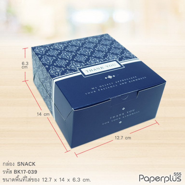 BK17-039 กล่อง SNACK 12.7x14x6.3 ซม. น้ำเงิน ลายไทย Thank you (20กล่อง)