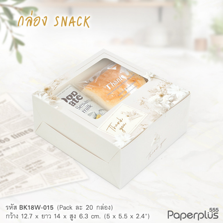 BK18W-015 กล่อง Snack มีหน้าต่าง 12.7x14x6.3 ซม. ลายดอกไม้สีขาว (20กล่อง)