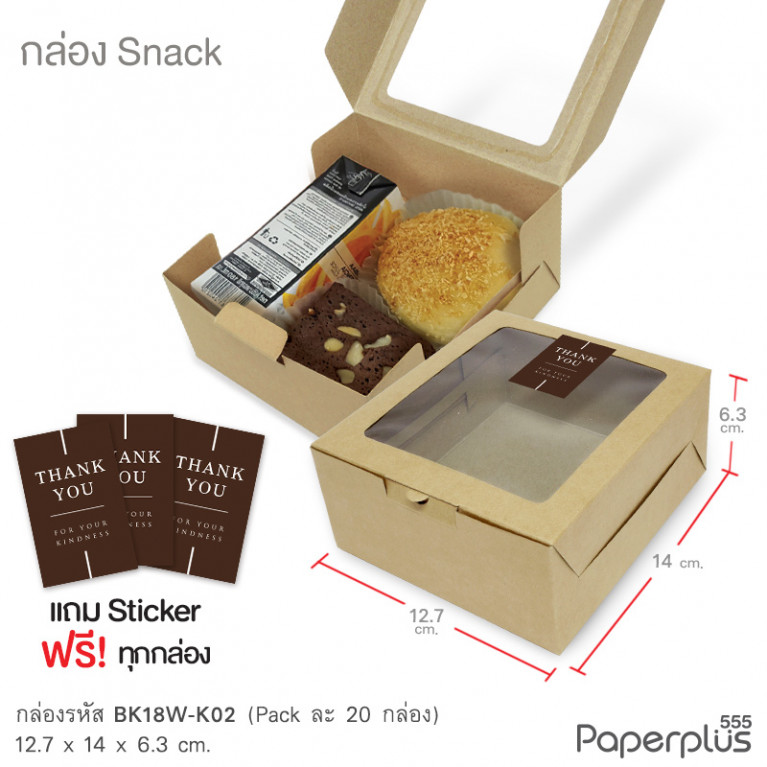 BK18W-K02 กล่อง Snack  มีหน้าต่าง  12.7x14x6.3 ซม. คราฟท์ (20กล่อง)(แถมสตก.)