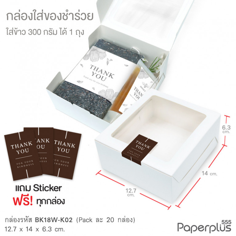 BK18W-WH1 กล่อง Snack  มีหน้าต่าง  12.7x14x6.3 ซม. ขาว (20กล่อง)(แถมสตก.)