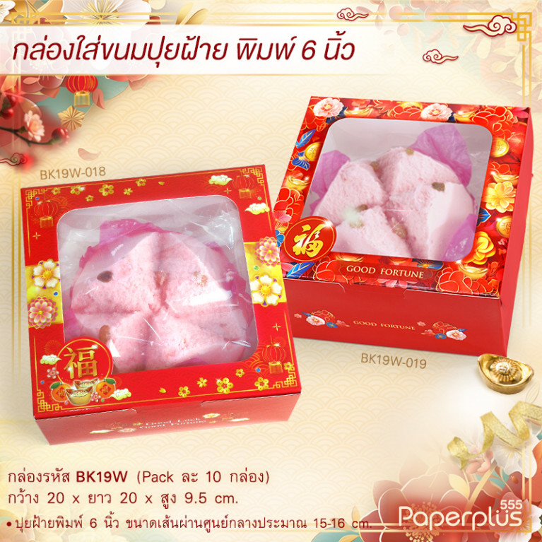 BK19W-019 กล่องเค้ก 1 ปอนด์ 20x20x9.5 ซม. ลายสวนดอกไม้จีน (10กล่อง)(ลายจีน)