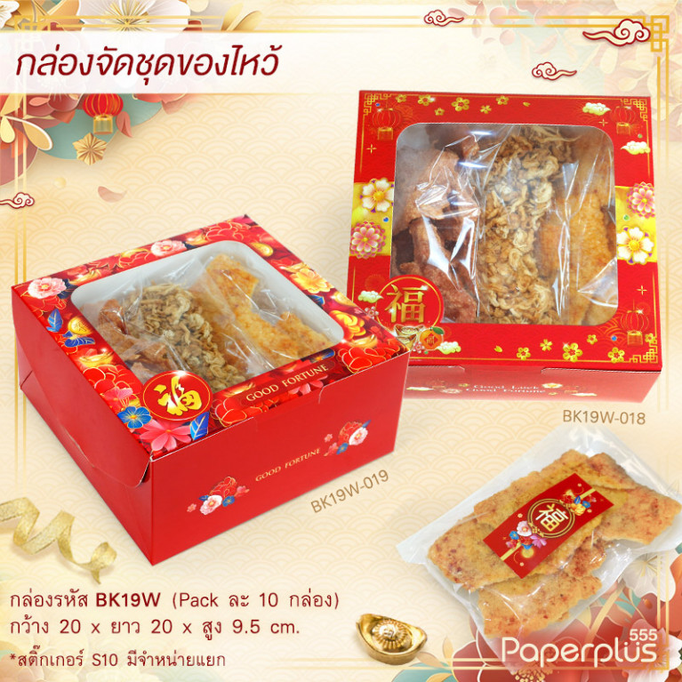 BK19W-019 กล่องเค้ก 1 ปอนด์ 20x20x9.5 ซม. ลายสวนดอกไม้จีน (10กล่อง)(ลายจีน)
