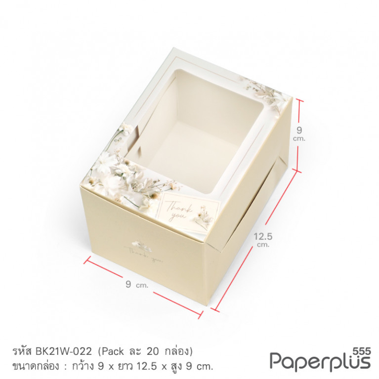 BK21W-022 กล่องเค้กชิ้น-คุ้กกี้ 9x12.5x9 ซม. ลายดอกไม้ขาว (20กล่อง)