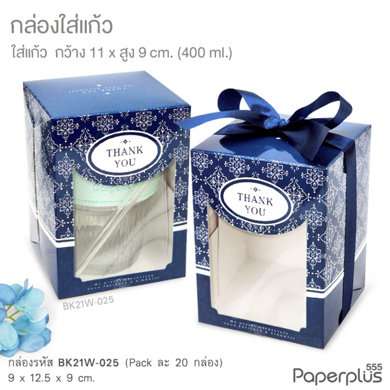 BK21W-025 กล่องเค้กชิ้น-คุ้กกี้ 9x12.5x9 ซม. น้ำเงิน ลายไทย  (20กล่อง)