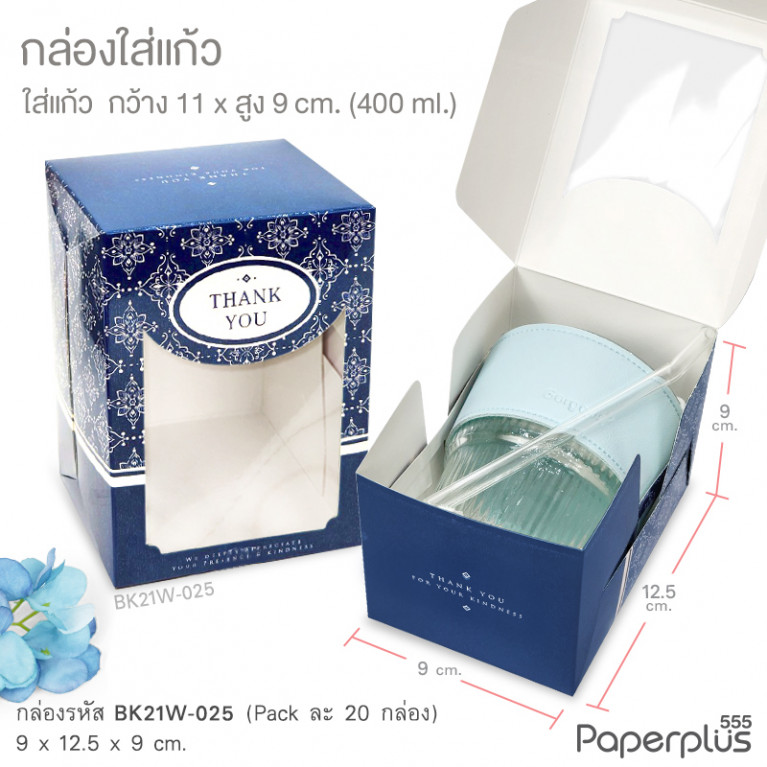 BK21W-025 กล่องเค้กชิ้น-คุ้กกี้ 9x12.5x9 ซม. น้ำเงิน ลายไทย  (20กล่อง)
