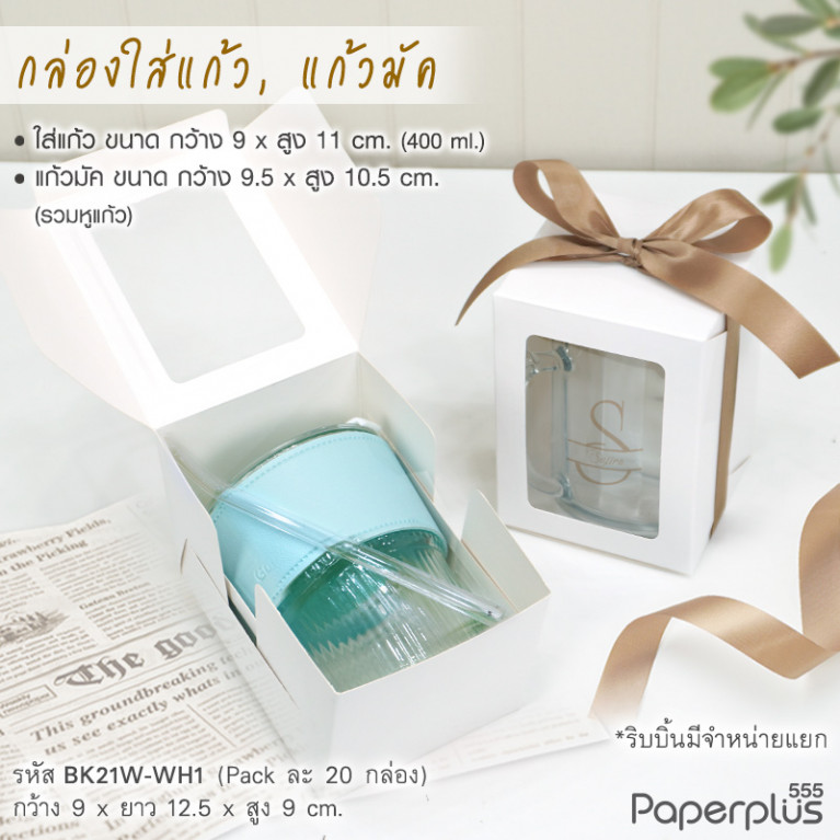 BK21W-WH1 กล่องเค้กชิ้น-คุ้กกี้ 9x12.5x9 ซม. ขาว หนา 300แกรม (20กล่อง)