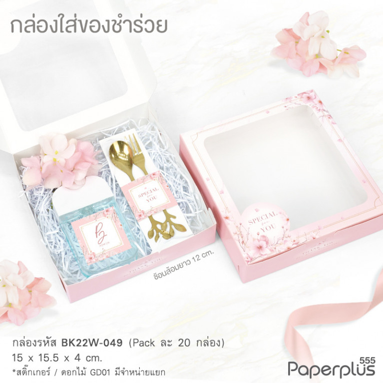 BK22W-049 กล่องบราวนี่ 15.5 x 15 x 4 ซม. ชมพูหินอ่อน (20กล่อง)