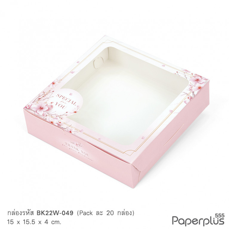 BK22W-049 กล่องบราวนี่ 15.5 x 15 x 4 ซม. ชมพูหินอ่อน (20กล่อง)