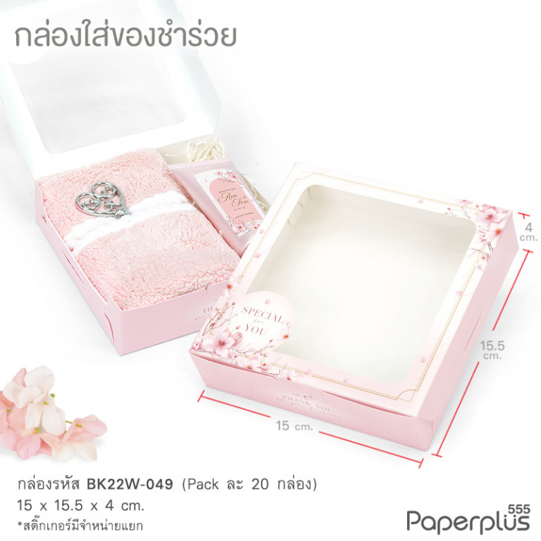 BK22W-049 กล่องบราวนี่ 15.5 x 15 x 4 ซม. ชมพูหินอ่อน (20กล่อง)