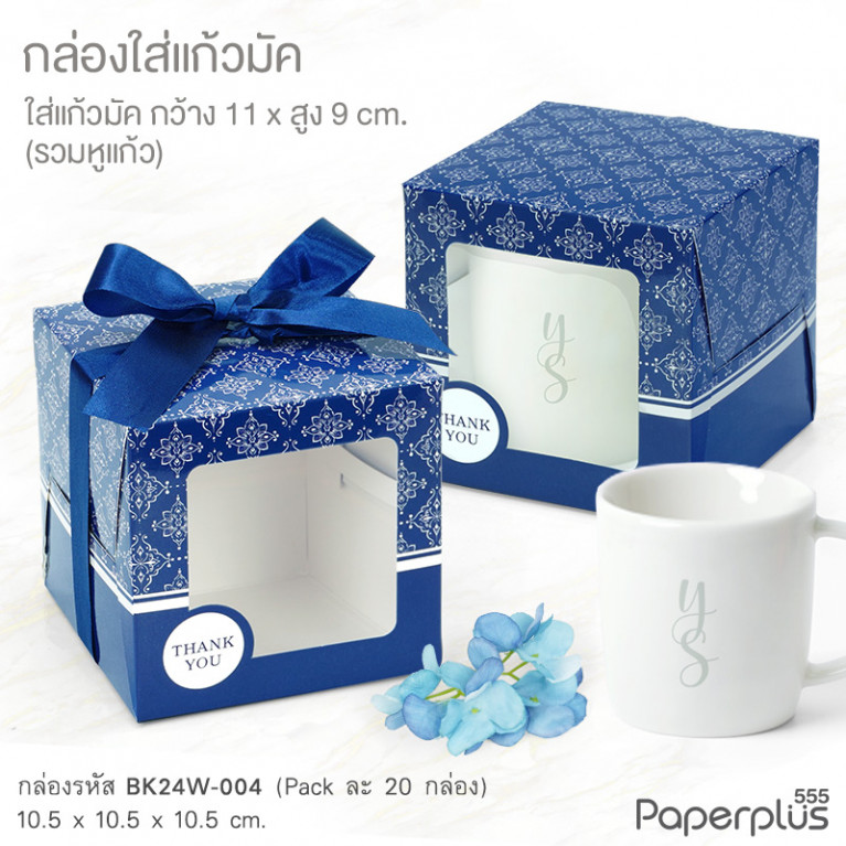 BK24W-004 กล่องใส่แก้ว 10.5x10.5x10.5ซม. น้ำเงิน ลายไทย (20กล่อง)