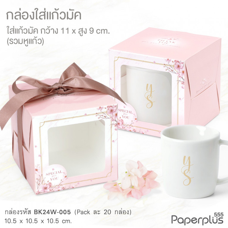 BK24W-005 กล่องใส่แก้ว 10.5x10.5x10.5 ซม. ชมพูหินอ่อน (20กล่อง)