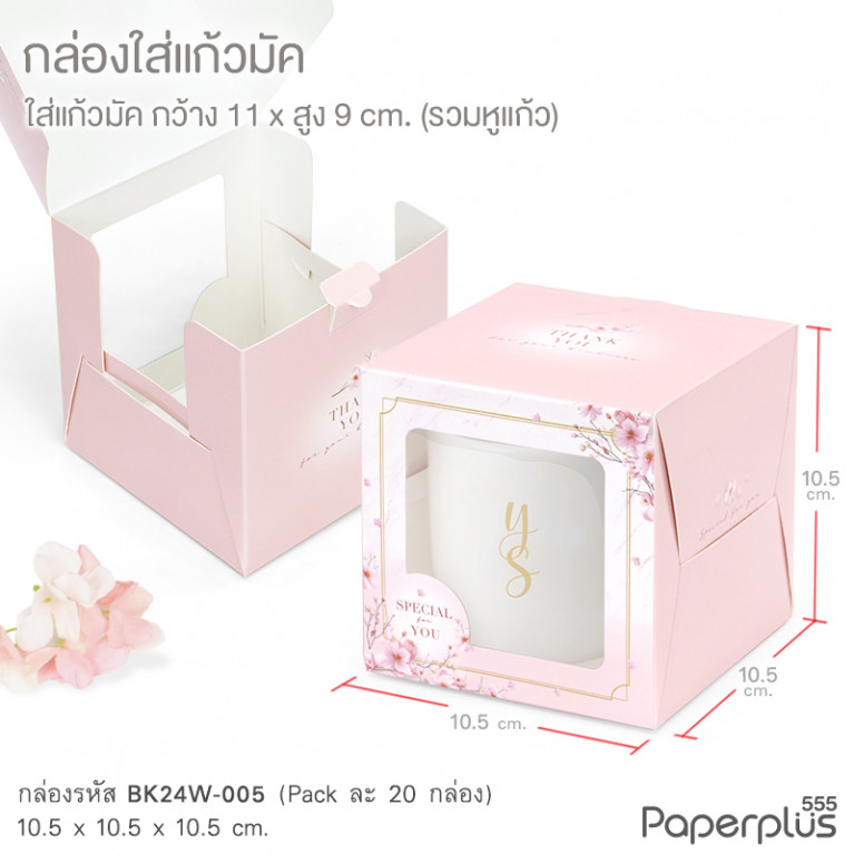 BK24W-005 กล่องใส่แก้ว 10.5x10.5x10.5 ซม. ชมพูหินอ่อน (20กล่อง)