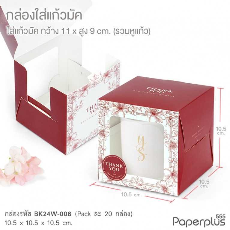 BK24W-006 กล่องใส่แก้ว 10.5x10.5x10.5 ซม. แดงเข้มดอกไม้เส้นแดง (20กล่อง)
