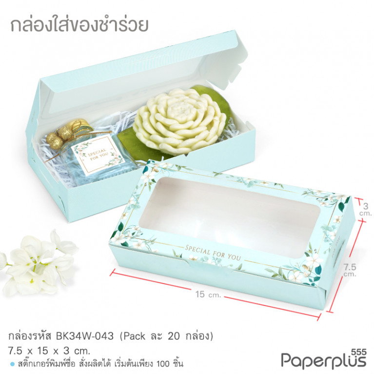 BK34W-043 กล่องบราวนี่ 2ชิ้น 15x7.5x3 ซม. ดอกไม้สีฟ้า (20กล่อง)