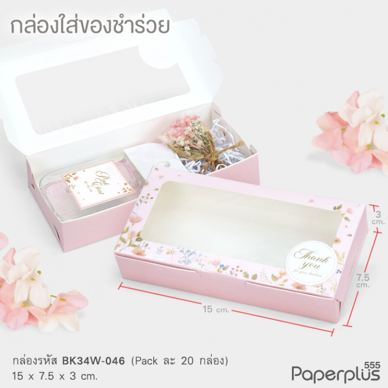BK34W-046 กล่องบราวนี่ 2ชิ้น 15x7.5x3 ซม. ชมพูดอกไม้ (20กล่อง) กล่องgiftset 