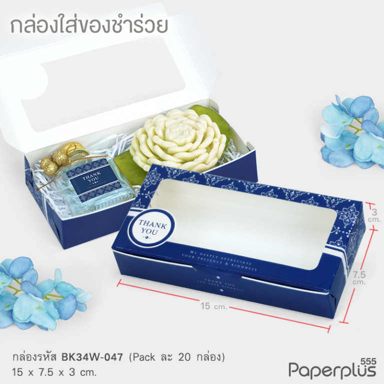 BK34W-047 กล่องบราวนี่ 2ชิ้น 15x7.5x3 ซม. สีน้ำเงิน ลายไทย (20กล่อง) กล่องgiftset 