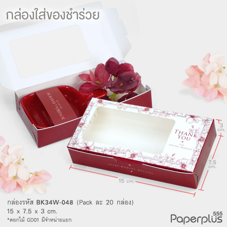BK34W-048 กล่องบราวนี่ 2ชิ้น 15x7.5x3 ซม. แดงเข้ม ลายดอกไม้เส้นแดง (20กล่อง) กล่องgiftset 