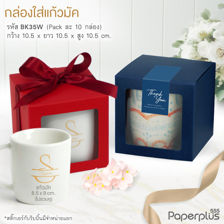 BK35W-CRD กล่องใส่ขนม ใส่ของชำร่วย 10.5x10.5x10.5ซม. การ์ดบอร์ด แดง (10กล่อง)หนา 300 แกรม 