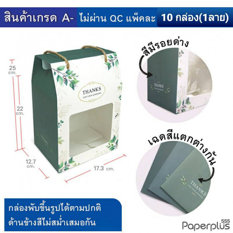BK41W-009-A- กล่องหูหิ้ว 12.7x17.3x22 ซม.  (เกรดA-)  (10กล่อง)