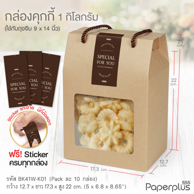 BK41W-K01 กล่องหูหิ้ว 12.7x17.3x22 ซม. (10กล่อง)(แถมสตก.)