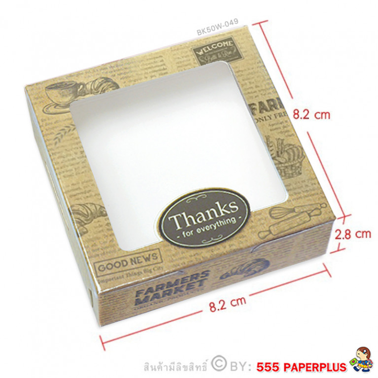 BK50W-049 กล่องบราวนี่ 8.2x8.2x2.8 ซม. (20กล่อง) กล่องใส่ขนม
