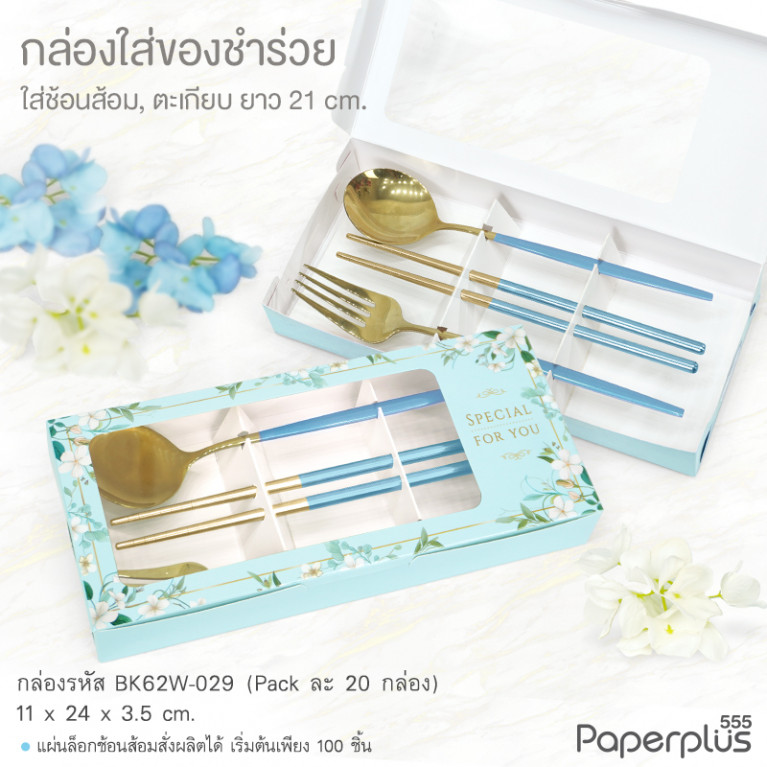 BK62W-029 กล่องบราวนี่ 6 ชิ้น 11 x 24 x 3.5 ซม. ดอกไม้สีฟ้า (20กล่อง)