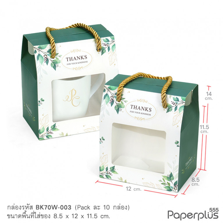 BK70W-003 กล่องหูหิ้ว 8.5 x 12 x 11.5 ซม. ใบไม้สีเขียว (10กล่อง)