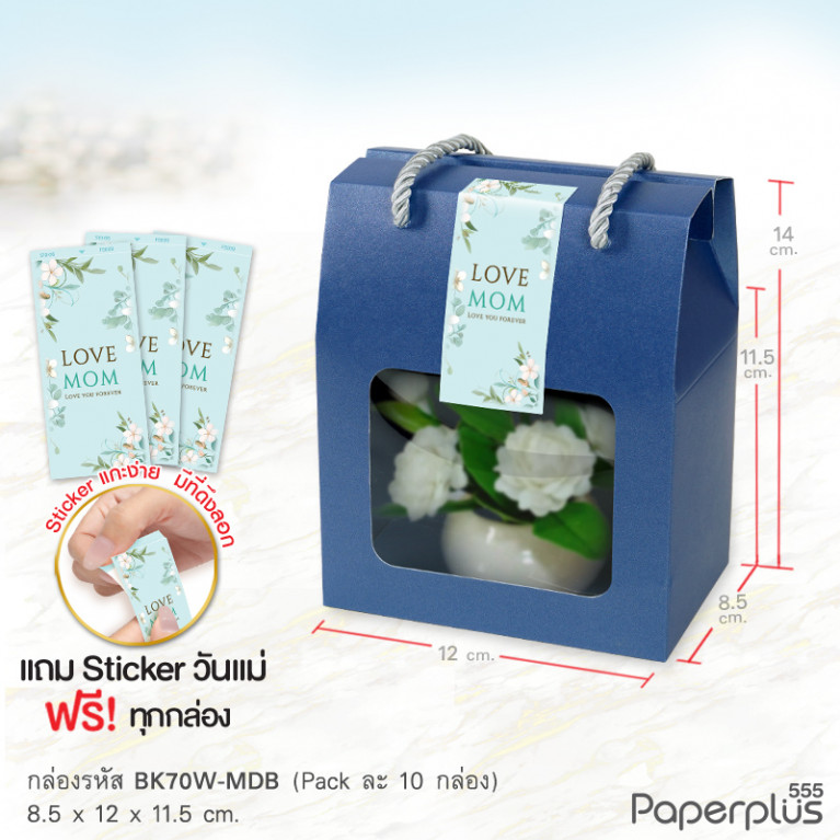 BK70W-MDB กล่องหูหิ้ว 8.5 x 12 x 11.5 ซม.เมทัลลิค น้ำเงิน (10กล่อง)(แถมสตก.)