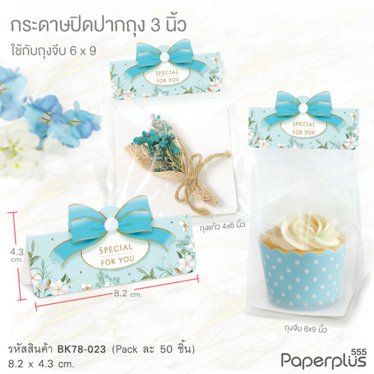 BK78-023 กระดาษปิดปากถุง 3.25 นิ้ว ลายดอกไม้ฟ้า (50แผ่น) ใช้กับถุงจีบ 6X9 นิ้ว
