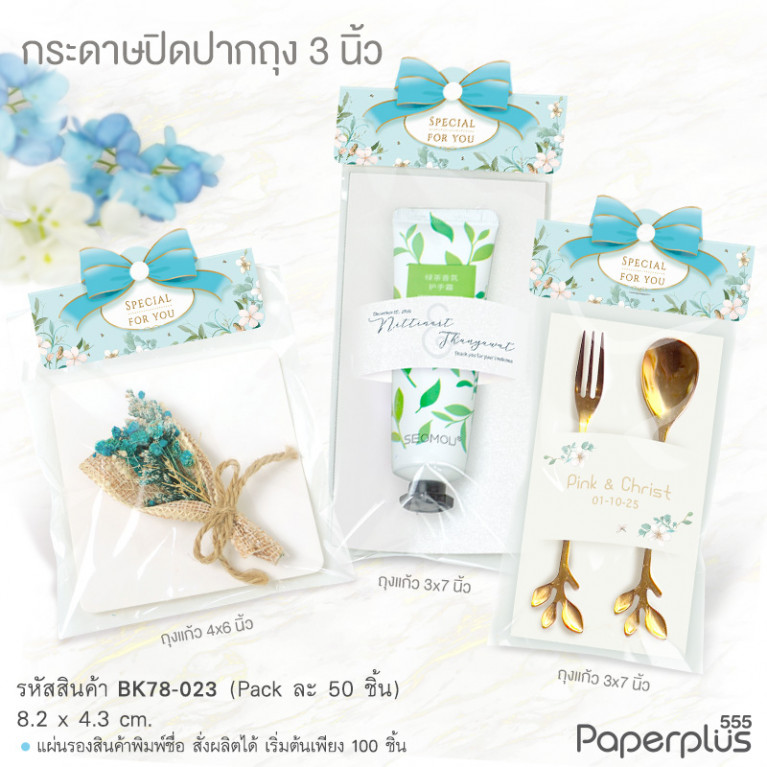 BK78-023 กระดาษปิดปากถุง 3.25 นิ้ว ลายดอกไม้ฟ้า (50แผ่น) ใช้กับถุงจีบ 6X9 นิ้ว
