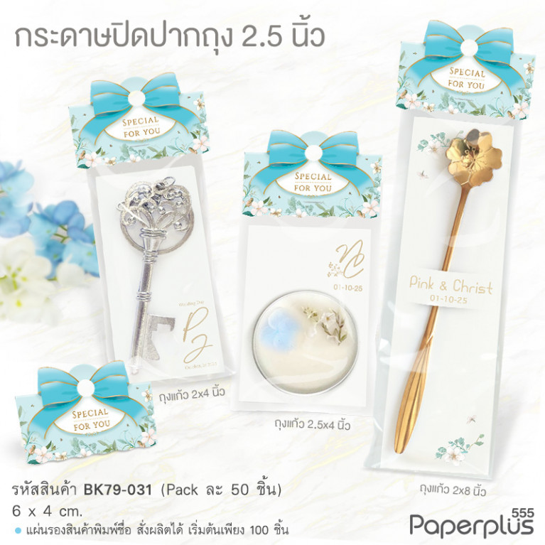 BK79-031 กระดาษปิดปากถุง 2.5 นิ้ว ลายดอกไม้ฟ้า (50แผ่น) ใช้กับถุงจีบ 5x8 นิ้ว