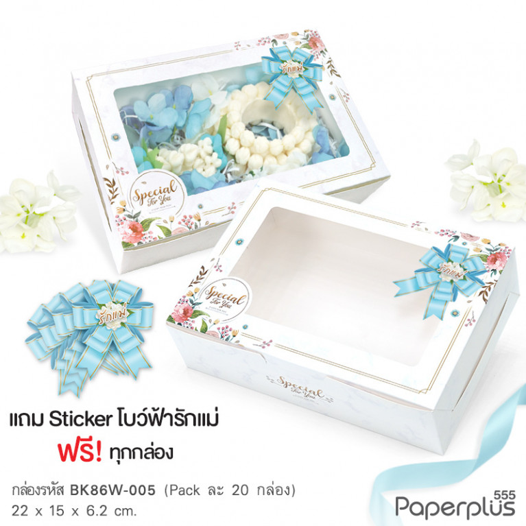 BK86W-005 กล่องใส่ขนมทรงแบน(20กล่อง)22x15x6.2 ซม. มีหน้าต่าง)