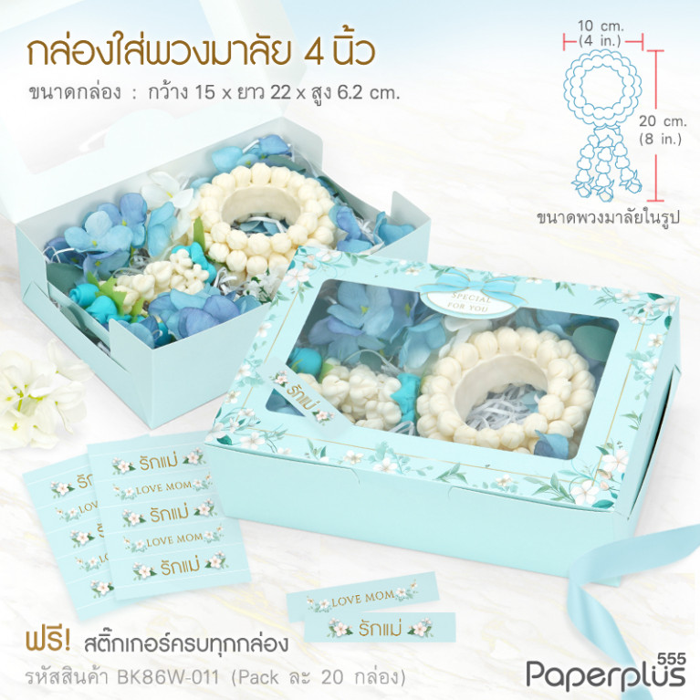 BK86W-011 กล่องใส่ขนมทรงแบน 22x15x6.2cm. ลายดอกไม้ฟ้า (20กล่อง)(แถมฟรี!! สตก.)