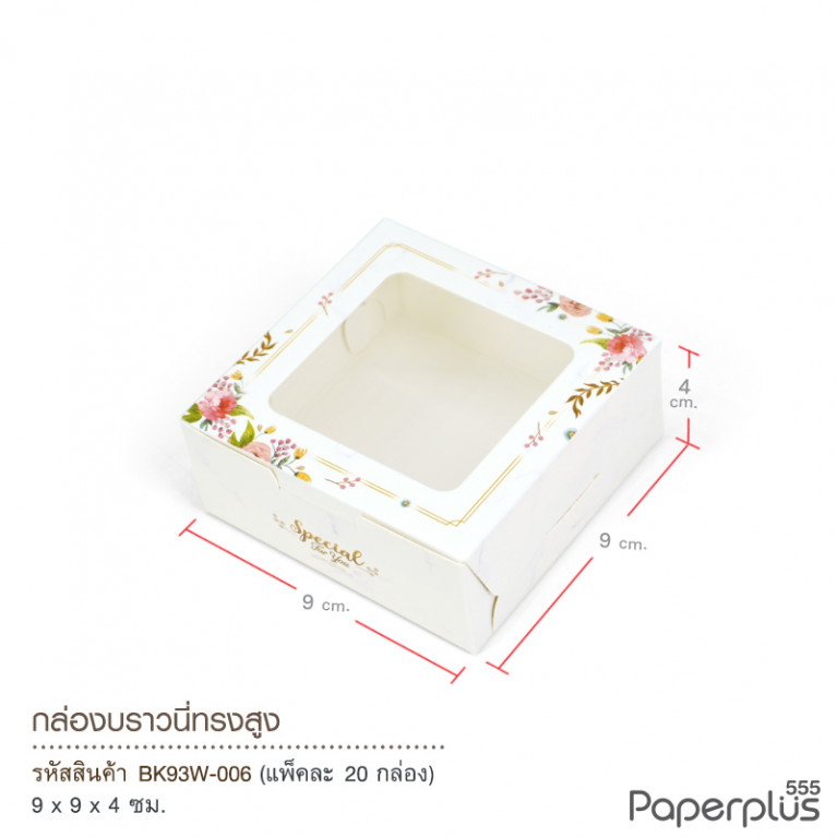 BK93W-006 กล่องบราวนี่ทรงสูง 9x9x4cm. ลายหินอ่อน( 20กล่อง)