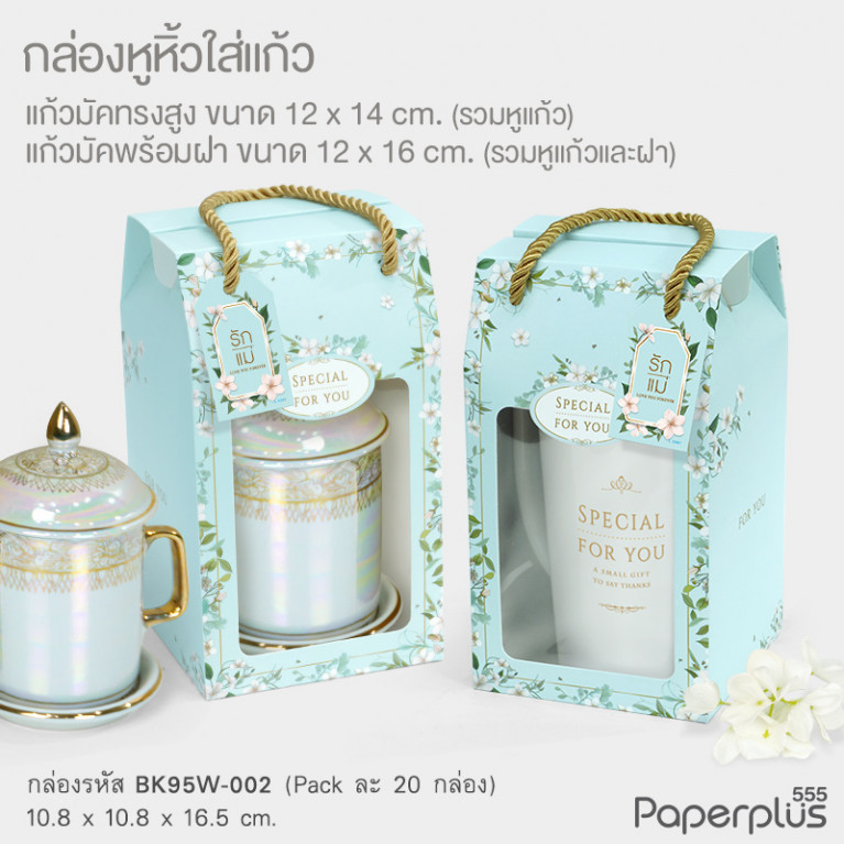 BK95W-002 กล่องหูหิ้ว 10.8 x 10.8 x 16.5 ซม. ลายฟ้าใบไม้ หนา300แกรม (10กล่อง)(แถมTag)