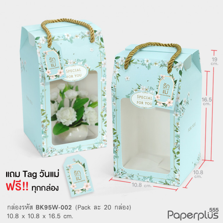 BK95W-002 กล่องหูหิ้ว 10.8 x 10.8 x 16.5 ซม. ลายฟ้าใบไม้ หนา300แกรม (10กล่อง)(แถมTag)