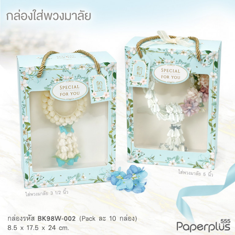 BK98W-002 กล่องหูหิ้ว 8.5x17.5x24cm. ลายดอกไม้ฟ้า หนา300แกรม (10กล่อง)(แถมTag)