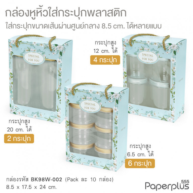 BK98W-002 กล่องหูหิ้ว 8.5x17.5x24cm. ลายฟ้าใบไม้ หนา300แกรม (10กล่อง)(แถมTag)